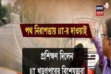 গ্রামে কীভাবে রাস্তা তৈরি করলে দুর্ঘটনা কমবে? পথ নিরাপত্তায় প্রশিক্ষণ আইআইটির