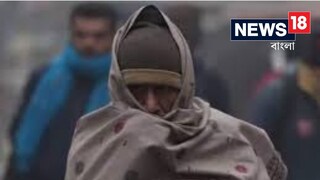 ভেঙে যাবে ২৫ বছরের যাবতীয় রেকর্ড! এই বছর তীব্র শীতে হাড় কাঁপবে সবার