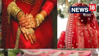 যৌতুকে টাকা গাড়ি না মেলায় বিয়ের দিনই চরম সিদ্ধান্ত পাত্রের, পাত্রীর যা হল...