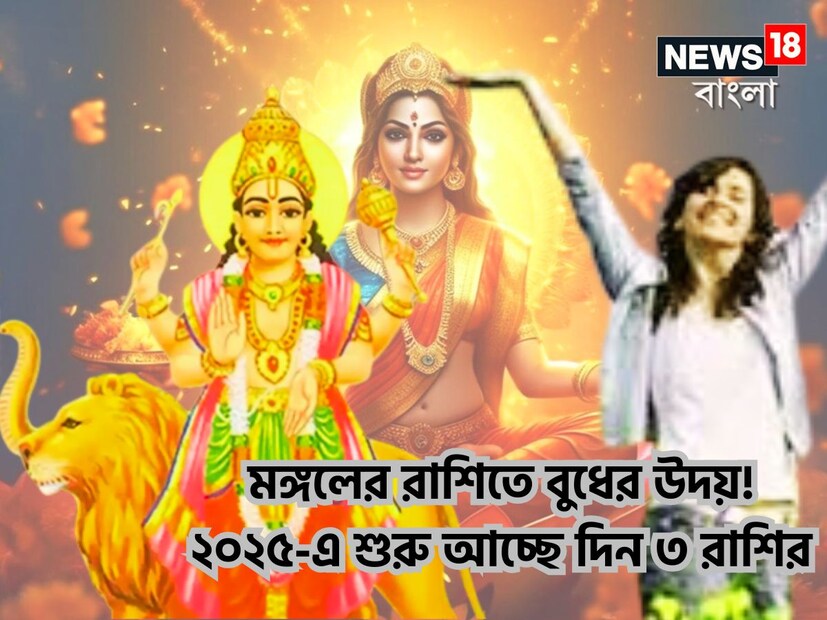 জ্যোতিষ মতে বুধ হলেন বুদ্ধি, ব্যবসা বাণিজ্যে, গণিত মার্কেটিং, তর্কশাস্ত্র, শক্তির কারক ৷ প্রতিটি গ্রহের রাশি পরিবর্তন ছাড়াও আরও কয়েকটি বিশেষ প্রভাব বিস্তার করে জীবনে ৷ প্রতীকী ছবি ৷