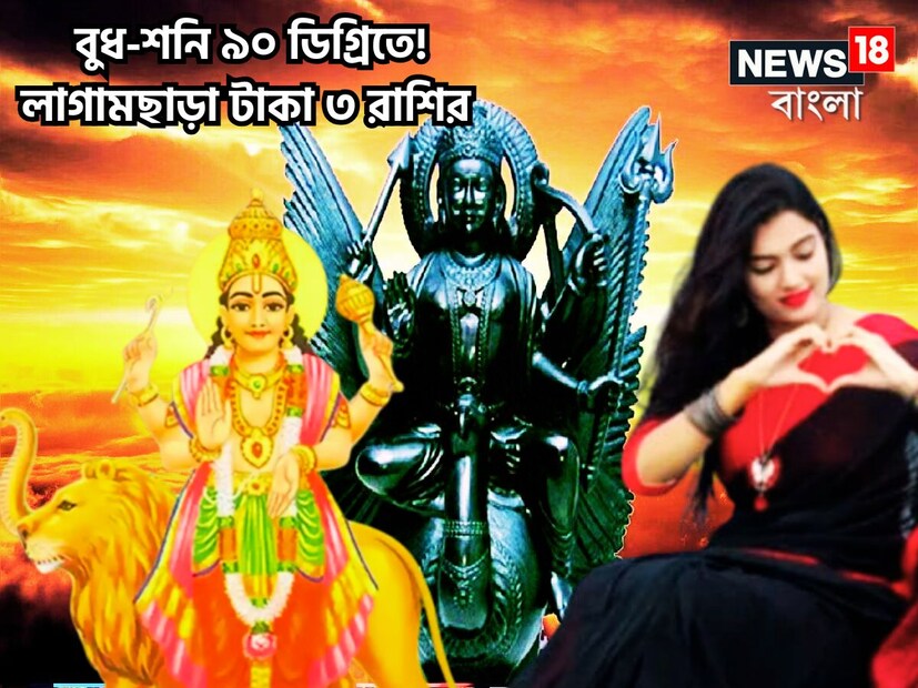 কর্মফলদাতা শনিদেব প্রতি আড়াই বছর ছাড়া ছাড়া রাশি পরিবর্তন করে থাকেন ৷ প্রতীকী ছবি ৷