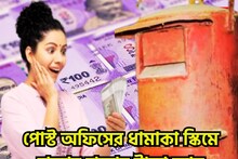 পোস্ট অফিসের সুপার ধামাকা স্কিম! প্রতি মাসে হাজার হাজার টাকা রোজগার বাড়িতে বসেই