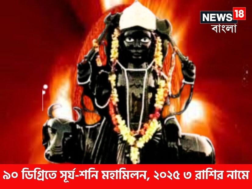 জ্যোতিষ শাস্ত্রমতে একটি নির্দিষ্ট সময়ের অন্তরালে প্রতিটি গ্রহই রাশি পরিবর্তন করে থাকে এরফলে জাতক-জাতিকাদের জীবনে বিশাল প্রভাব বিস্তার করে থাকে ৷ প্রতীকী ছবি ৷