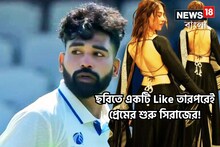 ফের ক্রিকেট-বিনোদন প্রেম! মাহিরা শর্মার পিঠখোলা ছবিতে লাইক মহম্মদ সিরাজের