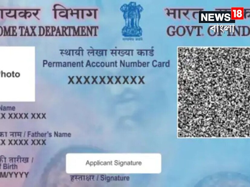 নতুন প্যান কার্ডে কিউআর কোড থাকবে সেই কারণে এই প্যান কার্ডের জন্য খরচ হবে ১,৪৩৫ কোটি টাকা, অন্তত এমনই আশা করা যায় ৷ প্রতীকী ছবি ৷