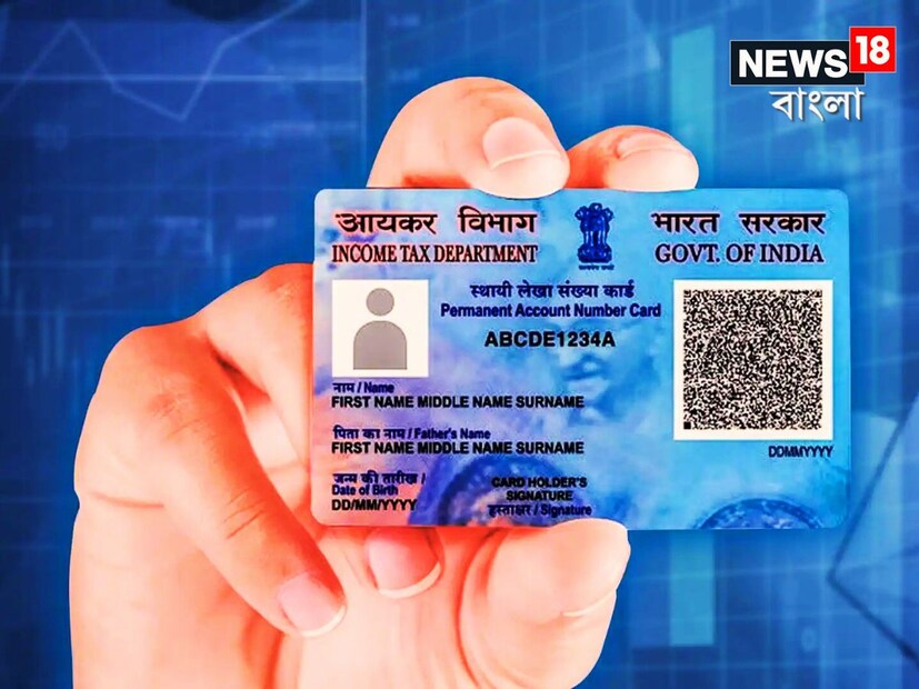 কেন্দ্র প্যান ঘরে ঘরে পৌঁছনোর জন্য নানান ধরনের পদক্ষেপ করছে ৷ যার ফলে ঘরে বসেই এবার প্যান কার্ড পেতে পারেন ৷ সেই কারণেই প্যান কার্ড ২.০ প্রজেক্ট লঞ্চ করেছে কেন্দ্রীয় সরকার ৷ প্রতীকী ছবি ৷