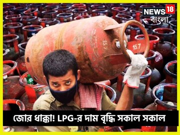কালীপুজোর পরের দিনই জোর ধাক্কা! সিলিন্ডার প্রতি LPG-র দাম বৃদ্ধি দেশজুড়ে