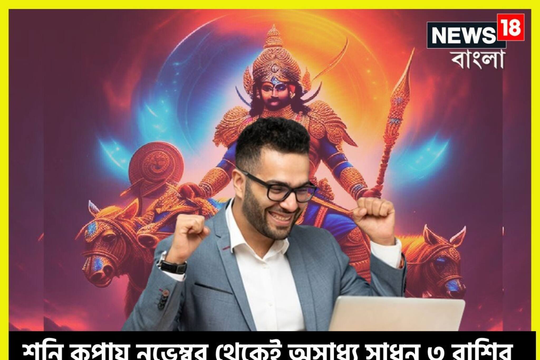 Saturn Luckiest Time From 15 November: শনির কৃপায় তুমুল শক্তি! চালে বড়সড় বদল, ৪ রাশির জন্য টাকার পাহাড়