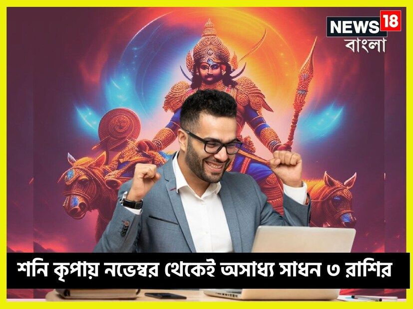 বৈদিক শাস্ত্রমতে বিভিন্ন সময়ে গ্রহের রাশি পরিবর্তন হযে থাকে যার ফলে জাতক-জাতিকাদের জীবনে বিশাল পরিবর্তন আসে কখনও কখনও সেই পরিবর্তন শুভ কখনও বা অশুভ হয়ে থাকে ৷ প্রতীকী ছবি ৷