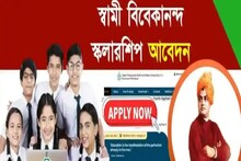 পশ্চিমবঙ্গের লাখ-লাখ পড়ুয়ার জন্য বড় খবর! চালু হল স্বামী বিবেকানন্দ স্কলারশিপ!