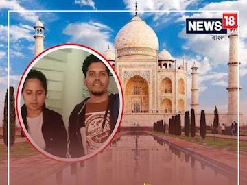 তাজমহল দর্শনে এসেছিলেন যুগল