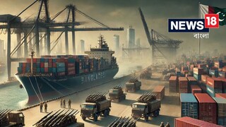 পাকিস্তান থেকে অস্ত্র কিনছে বাংলাদেশ! ৫২ বছর পর অস্ত্রবোঝাই জাহাজ পৌঁছাল চট্টগ্রামে ছবি - AI Image