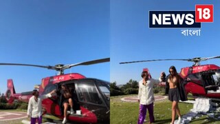 কোটিপতির গার্লফ্রেন্ড হলে জীবন কেমন হয়? ৫ সেকেন্ডের ভিডিও দেখলে হিংসা হবে আপনারও! কোটিপতির গার্লফ্রেন্ড হলে জীবন কেমন হয়? ৫ সেকেন্ডের ভিডিও দেখলে হিংসা হবে আপনারও!