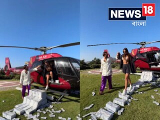কোটিপতির গার্লফ্রেন্ড হলে জীবন কেমন হয়? ৫ সেকেন্ডের ভিডিও দেখলে হিংসা হবে আপনারও!