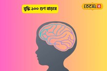 বুদ্ধি বাড়বে,সুপারফাস্ট গতিতে শিখবে পড়া!পাতে থাক এই কয়েকটা খাবার,ফার্স্ট হবে