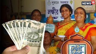 শুধু ট্যাব নয়! গায়েব লক্ষ্মীর ভাণ্ডার, বার্ধক্য ভাতার টাকাও! চাঞ্চল্যকর তথ্য পুলিশের হাতে!