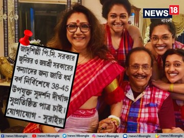 জাদুকর পিসি সরকার জুনিয়ারের পরিবার