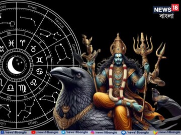 শনিদেবের প্রিয় রাশি, সবসময় কৃপা দৃষ্টি থাকে ৫ রাশির উপর, খারাপ সময় ছোঁয় না
