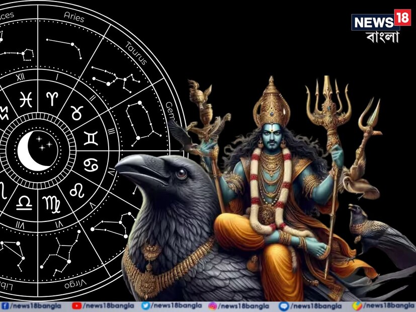 সূর্য রাশির পরিবর্তন প্রতিটি রাশির জীবনে প্রভাব ফেলে৷ লক্ষ্মীবারে এর সঙ্গে যুক্ত হয়েছে শনিদেব৷  লক্ষ্মীদেবের আশীর্বাদে রাশিচক্রে বড়সড় পরিবর্তন আসতে চলেছে৷ 