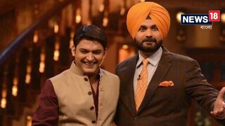 পাঁচ বছর আগে কেন ছেড়েছিলেন কপিল শর্মার শো? বিরাট ঘটনা ফাঁস করলেন নভজ্যোত সিং সিধু