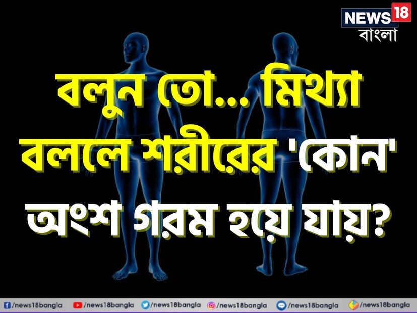 সাধারণ জ্ঞানের পাতায় পাতায় চমক। আজ এই প্রতিবেদনে আমরা শেয়ার করতে চলেছি এমন কিছু সাধারণ জ্ঞানমূলক প্রশ্ন যার উত্তর আর প্রশ্ন দুই শুনলেই আপনিও আকাশ থেকে পড়বেন। এই প্রশ্ন এবং উত্তর দুটোই আসলে খুব অদ্ভুত। তৈরি থাকুন। এই প্রশ্নের উত্তর দেওয়া আপনার পক্ষে কিন্তু ততটা সহজ হবে না।