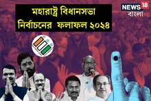 প্রাথমিক গণনা শেষে মহারাষ্ট্রে এগিয়ে মহাজুটি! ভাঙাগড়ার খেলায় ঠাকরে ফিরবেন?