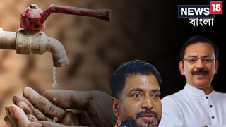 'টাকা লাগলে আমি দেব' পানীয় জল সংকটে বললেন শিলিগুড়ির বিধায়ক শঙ্কর, পাল্টা অরূপের! 'টাকা লাগলে আমি দেব' পানীয় জল সংকটে বললেন শিলিগুড়ির বিধায়ক শঙ্কর, পাল্টা অরূপের!