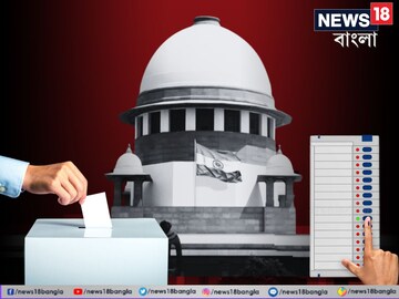 ব্যালট পেপারে ভোট নিয়ে বড় নির্দেশ শীর্ষ আদালতের৷ 