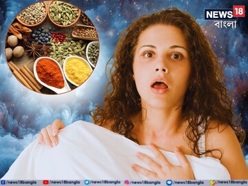 রাতে দুঃস্বপ্ন দেখে চিৎকার করে ওঠেন? ঘুম আসে না? রান্নাঘরের 'এই' মশলাই দেবে আরাম