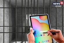 ট্যাব-কাণ্ডে বড় খবর, চাকরি গেল শিক্ষকের! তালিকায় একাধিক শিক্ষক-শিক্ষিকার নাম