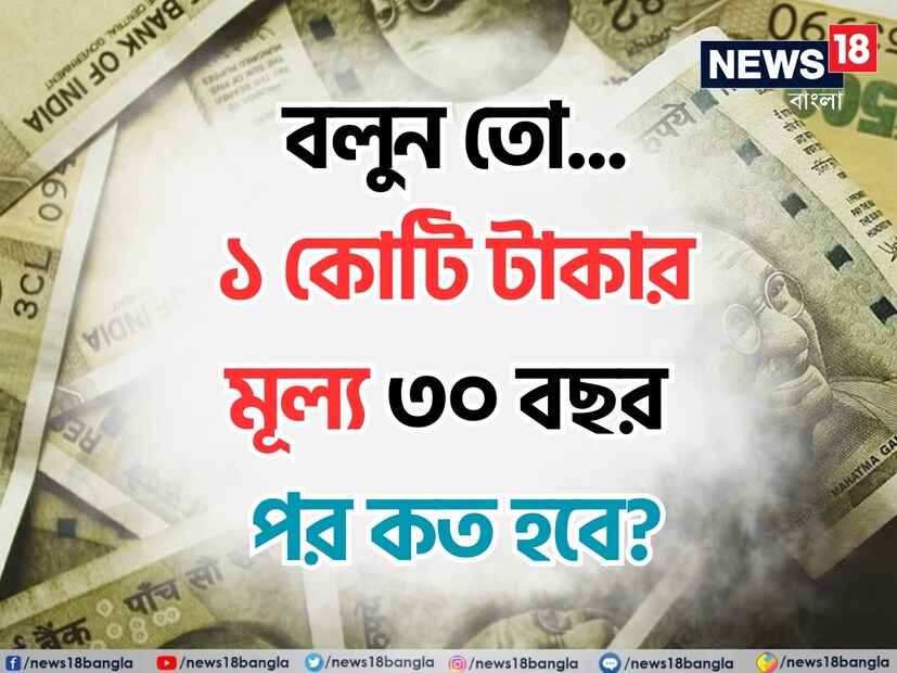 অর্থনীতি এক অদ্ভুত বিস্ময়। সময়ের সঙ্গে সঙ্গে পণ্য এবং পরিষেবা দুয়েরই দাম বাড়তেই থাকে। কয়েক দশক আগে পর্যন্ত যে জিনিসগুলি খুবই সস্তায় পাওয়া যেত, এখন অনেক দামী হয়ে গিয়েছে।