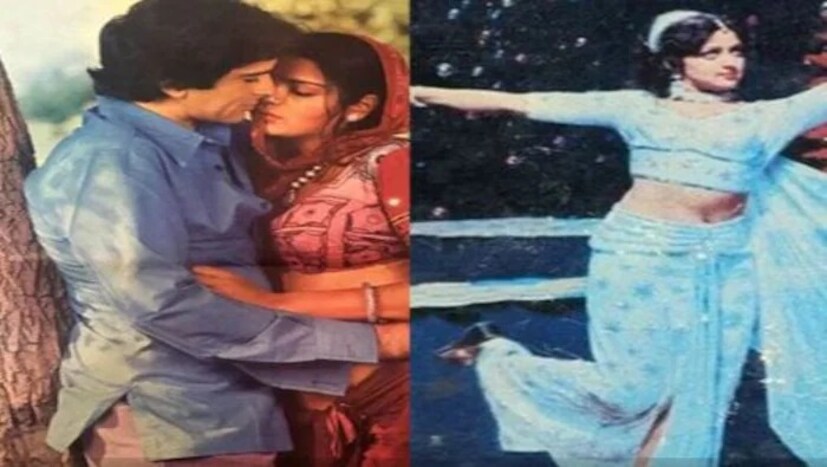 খুব কম মানুষই জানেন যে এই ছবির জন্য জিনাত আমান প্রথম পছন্দ ছিলেন না। এর আগে হেমা মালিনীকে এই ছবির প্রস্তাব দেওয়া হয়েছিল। কিন্তু ছবির ভূমিকায় কিছু জিনিস দেখে তা প্রত্যাখ্যান করেন হেমা মালিনী। পরে জিনাত এই ছবি করেন।