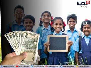 লক্ষ লক্ষ টাকা ঢুকবে পড়ুয়াদের অ্যাকাউন্টে, কারা পাবেন? বড় ঘোষণা কেন্দ্রের