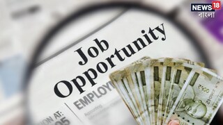 চাকরির সুযোগ।
