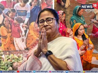 ‘বিহারে এত ছট পুজো হয় না, যত ছট পুজো বাংলায় হয়’! গঙ্গার ঘাটে অন‍্য মেজাজে মমতা, কোন বার্তা দিলেন মুখ‍্যমন্ত্রী?
