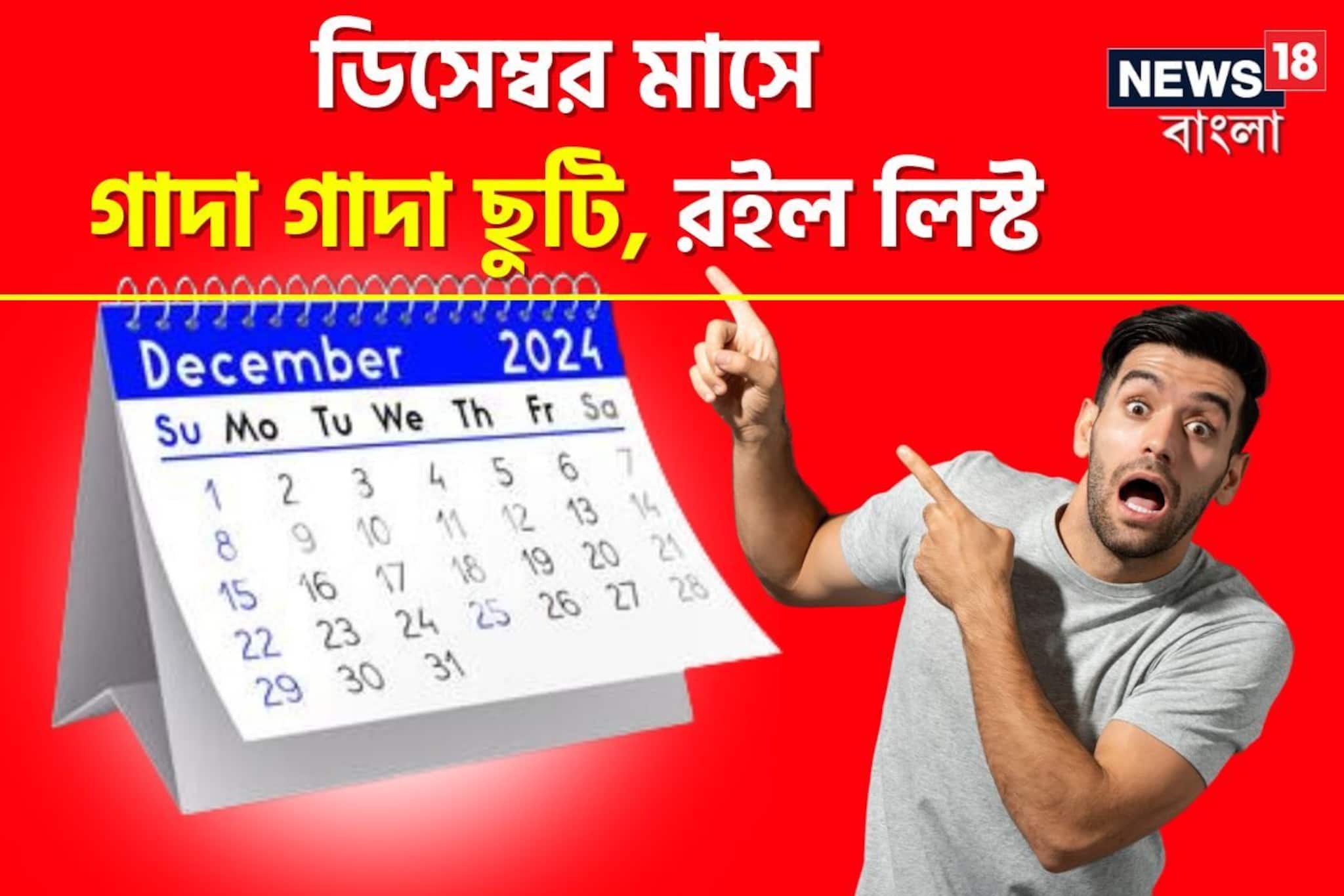 ৫-১০ দিন নয় ১৭ দিন ব্যাঙ্ক বন্ধ,লম্বা সময় ছুটি থাকবে স্কুল-কলেজ-বিশ্ববিদ্যালয়