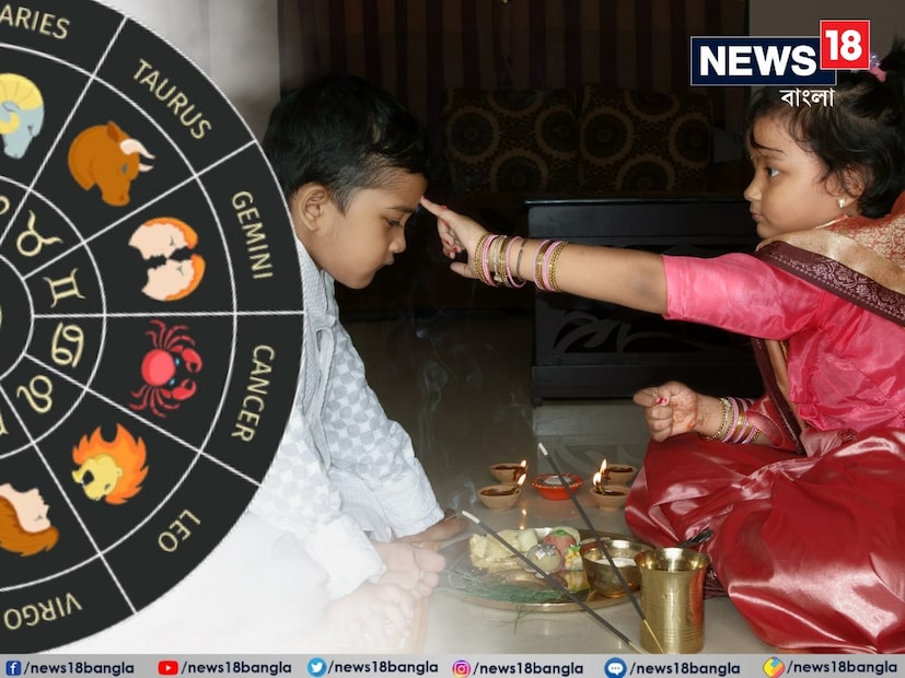 *ভ্রাতৃদ্বিতীয়া বা ভাইফোঁটা এদিন ভাইয়ের কপালে চন্দনের ফোঁটা এঁকে দেন বোন। আর ভাইয়েরা বোনের হাতে ভালবাসার উপহার তুলে দেন। তবে এদিন আদরের বোনের হাতে কী উপহার তুলে দেবেন? বিশিষ্ট জ্যোতিষী পূবালী গুহ শাস্ত্রী জানান, রাশি অনুযায়ী আপনার বোনকে দিন তুলে দিন বিশেষ উপহার । প্রতিবেদনঃ পিয়া গুপ্তা। সংগৃহীত ছবি। 