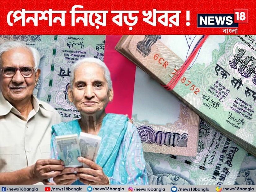 দীর্ঘ কর্মজীবন থেকে এক সময়ে অবসর নিতে বাধ্য হই আমরা সবাই। শরীর-স্বাস্থ্য ভাল থাকলেও নির্দিষ্ট বয়সসীমার কারণে অবসর গ্রহণ করা বাধ্যতামূলক। এর পরেই আসে আসল প্রশ্ন- এবার সংসার চলবে কী করে! সরকারি কর্মচারীরা তাঁদের কাজের জায়গা থেকেই পেনশন পেয়ে থাকেন। এর জন্য অবসর গ্রহণের পর একটি আবেদনপত্র পূর্ণ করে জমা দিতে হয়।