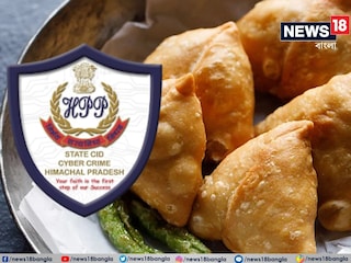 শিঙ্গাড়া নিরাপত্তাকর্মীকে দিয়ে দেওয়ার ফলে cid এর তদন্তের নির্দেশ দিয়েছেন সুখবিন্দর। প্রতীকী ছবি।