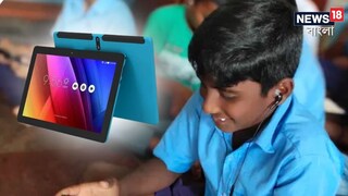 বিভিন্ন সমস্যায় ট্যাবের টাকাই পেলেন না প্রায় ৫০০ পড়ুয়া। প্রতীকী ছবি