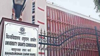 University Grant Commission