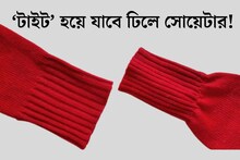 ঢিলে হয়ে গিয়েছে সোয়েটার! সুঁচ-সুতো ছাড়াই নতুনের মতো ‘টাইট’ হবে উলের পোশাক