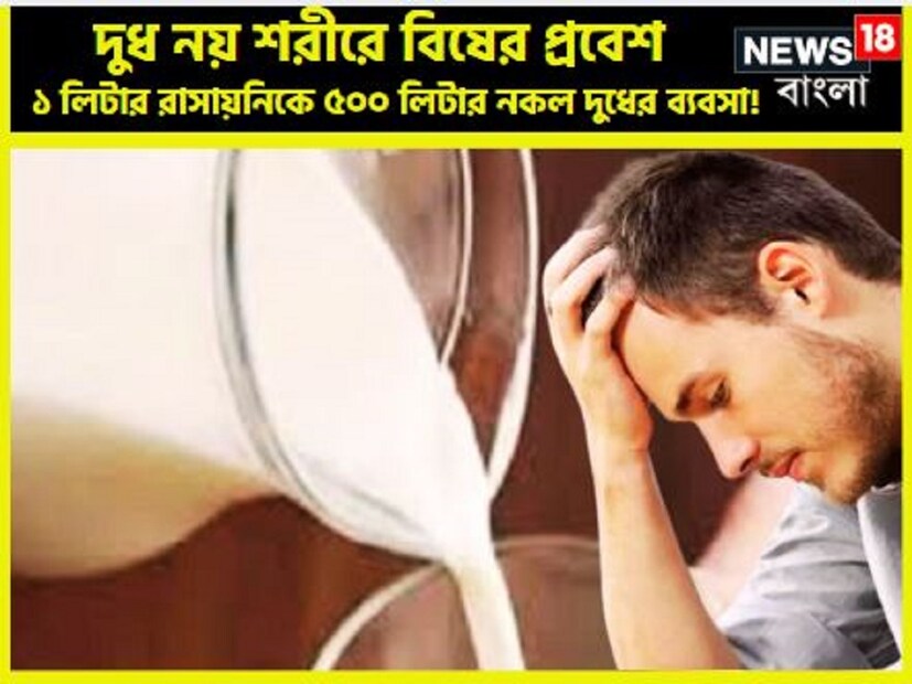 সারা দেশে খাদ্য সামগ্রী এতটাই নকলে ছেয়ে গিয়েছে যে খেয়াল রাখতে হয় রীতিমত ৷ কেননা যেকোনও সময়ে শরীর খারাপ হতে পারে ৷ প্রতীকী ছবি ৷