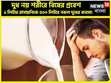 ১ লিটার রাসায়নিকে ৫০০ লিটার, কিডনি-হার্টের শেষ, ক্যানসার-সহ মারণ রোগ কেড়ে নেবে ১ লিটার রাসায়নিকে ৫০০ লিটার, কিডনি-হার্টের শেষ, ক্যানসার-সহ মারণ রোগ কেড়ে নেবে
