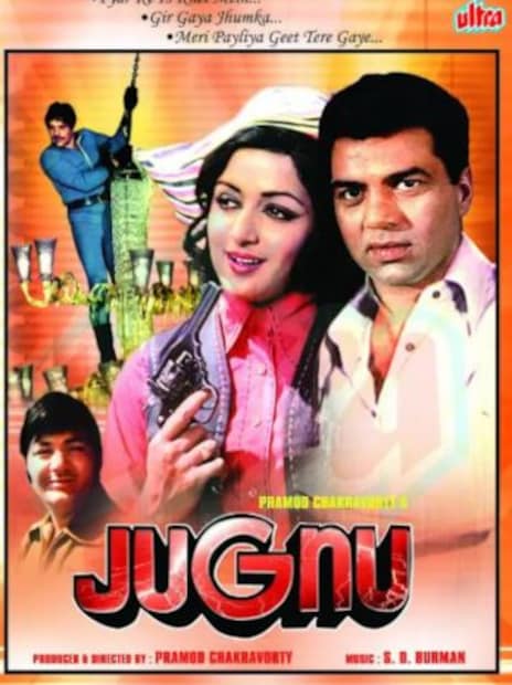'IMDb'-এর প্রতিবেদনে বলা হয়েছে, এই ছবির মাধ্যমে মেহমুদের সঙ্গে প্রমোদ চক্রবর্তীর বন্ধুত্বের ইতি ঘটে। এক প্রতিবেদনে বলা হয়েছে, 'জুগনু' মুক্তির পর মেহমুদ তাঁর বন্ধু পরিচালক প্রমোদকে বলেছিলেন, তোমার সব ছবিই হিট, কিন্তু জুগনু সুপারহিট। কারণ জুগনুর ঘোড়া ট্রেনের চেয়েও দ্রুত ছুটতে পারে!