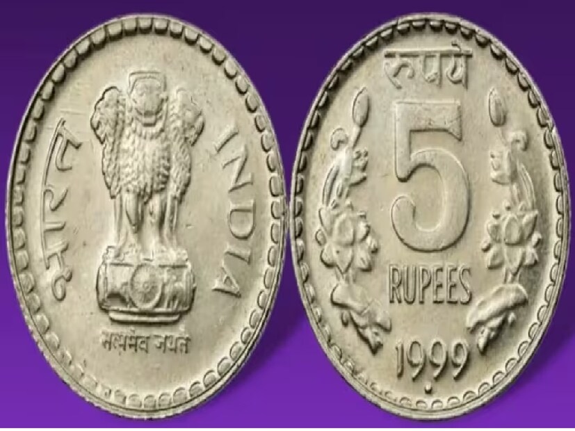 আপনারা সবাই জানেন, বর্তমানে দেশে বিভিন্ন ধরনের ৫ টাকার কয়েন পাওয়া যাচ্ছে। তবে একটি পিতল, অন্যটি মোটা ধাতু। বর্তমানে, অনেক ৫ টাকার পিতলের মুদ্রা পাওয়া যায়। মোটা কয়েনের সংখ্যা কমে গেছে। কেন্দ্রীয় সরকার বা ভারতীয় রিজার্ভ ব্যাঙ্ক কেউই মোটা ধাতব ৫ টাকার কয়েন তৈরি করছে না। বাজারে শুধু পিতলের মুদ্রাই ব্যাপকভাবে দেখা যায়।