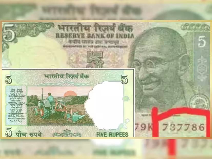 প্রতিটি ৫ টাকার নোটে RBI দ্বারা প্রিন্ট করা একটি সিরিয়াল নম্বর থাকে। আপনি একা এই নম্বরের মাধ্যমে ২১ লক্ষ টাকা আয় করতে পারেন৷  যদি এই পাঁচ টাকার নোটে (পুরানো ৫ টাকার নোট) সিরিয়াল নম্বর ৭৮৬ থাকে যা ইসলামের পবিত্র নম্বর.. আপনি এটি ব্যবহার করে লক্ষ লক্ষ টাকা উপার্জন করতে পারেন।