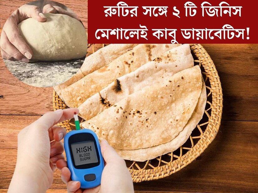 শীত পড়লেই বাঙালির পাতে ভাতের সঙ্গেই সমান তালে জায়গা করে নেয় রুটি। ঠান্ডায় বাড়ে রুটি খাওয়া। বিশেষত শীতের রাতে বেশিরভাগ সকলেই রুটি খেয়ে থাকেন। কিন্তু দিন দিন আটার রুটি খাওয়া কি আদৌ স্বাস্থ&#x200d;্যকর।