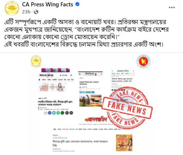 সেখানে লেখা হয়, “এটি সম্পূর্ণরূপে একটি অসত্য ও বানোয়াট খবর। প্রতিরক্ষা মন্ত্রণালয়ের একজন মুখপাত্র জানিয়েছেন, বাংলাদেশ রুটিন কার্যক্রম বাইরে দেশের কোনো এলাকায় কোনো ড্রোন মোতায়েন করেনি।&quot;