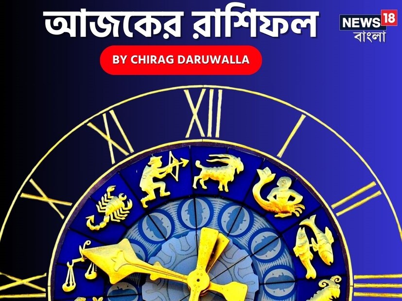 (Disclaimer: প্রতিবেদনের লেখা তথ্য News18 বাংলার নিজস্ব মত নয় ৷ সঠিক ফল পাওয়ার জন্য বিশেষজ্ঞের সঙ্গে যোগাযোগ করুন ৷ )